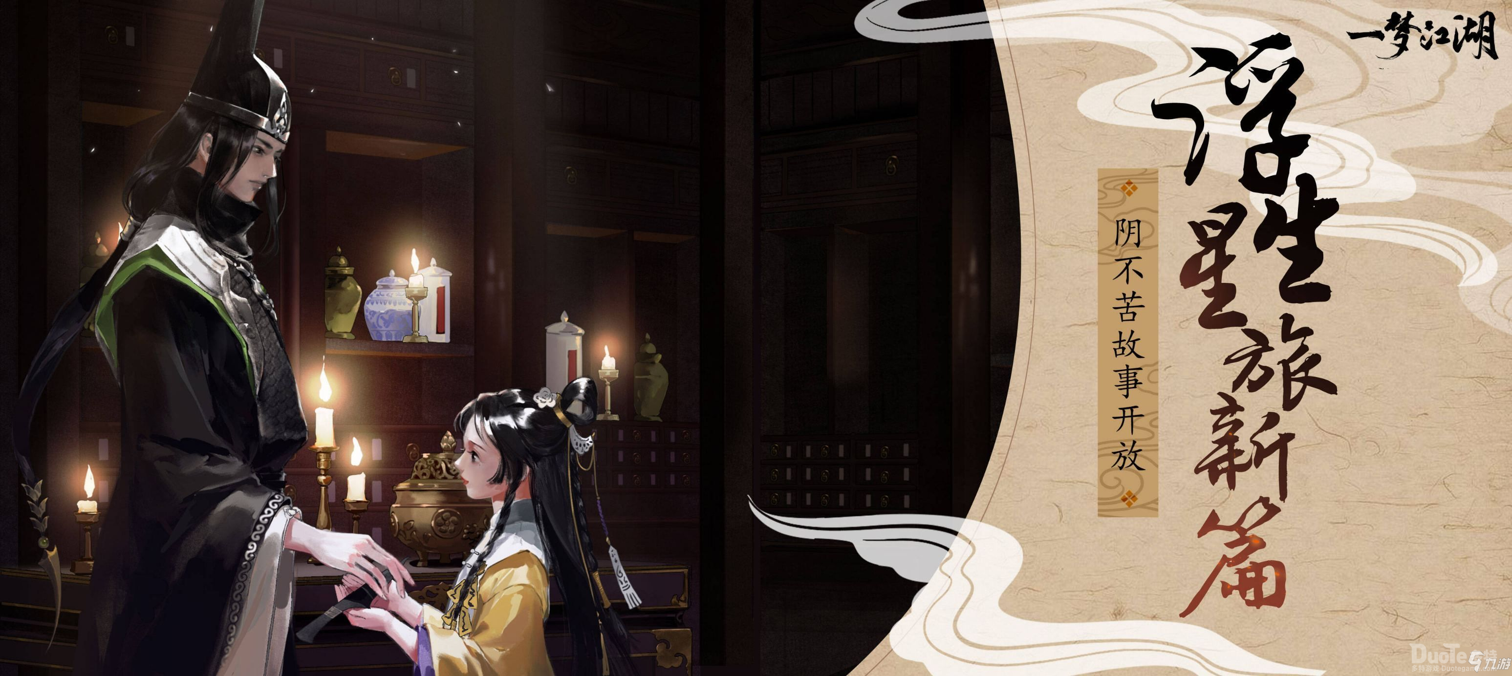 一梦江湖手游浮生星旅阴不苦剧情选择推荐