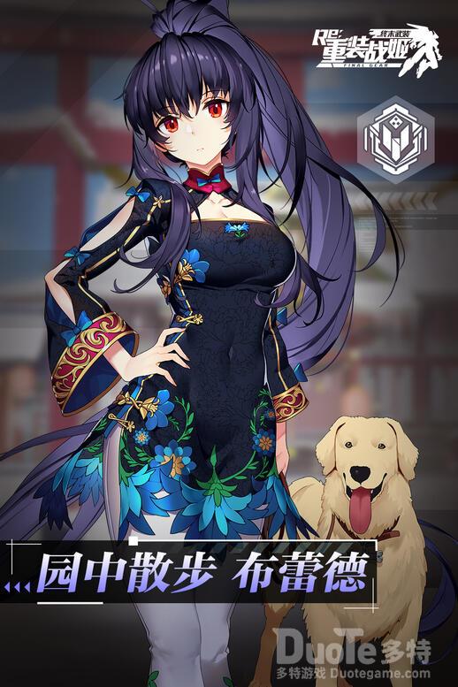 重装战姬布蕾德新皮肤园中散步介绍