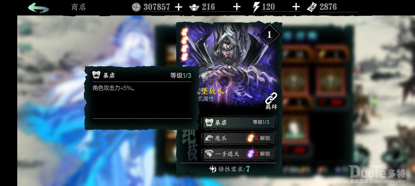 影之刃3心法强度榜心法天梯排名一览