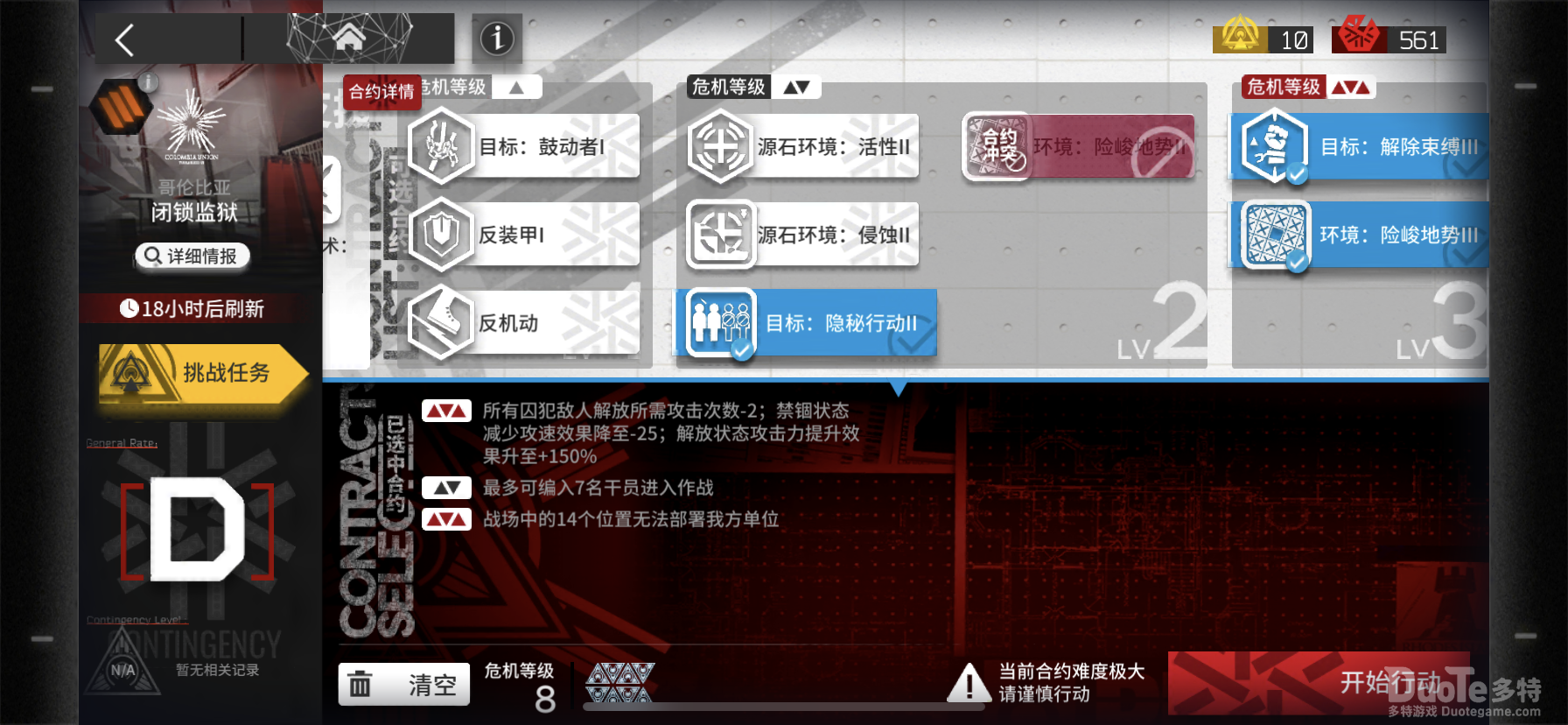 明日方舟铅封行动第二次闭锁监狱S级打法介绍