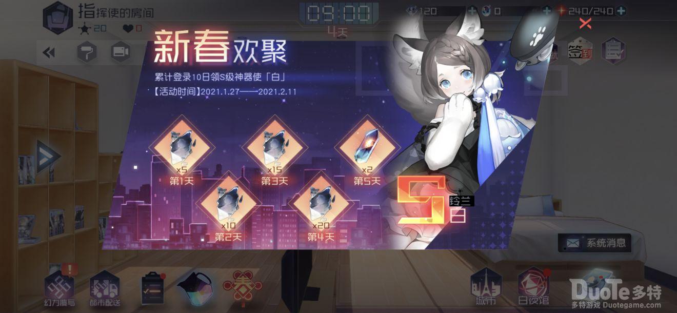 永远的七日之都新春欢聚签到活动介绍