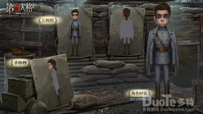 第五人格佣兵奇珍时装达克斯上校介绍