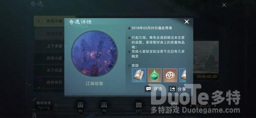 一梦江湖江湖劫案奇遇介绍