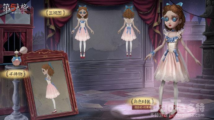 第五人格调香师奇珍时装红菱艳介绍