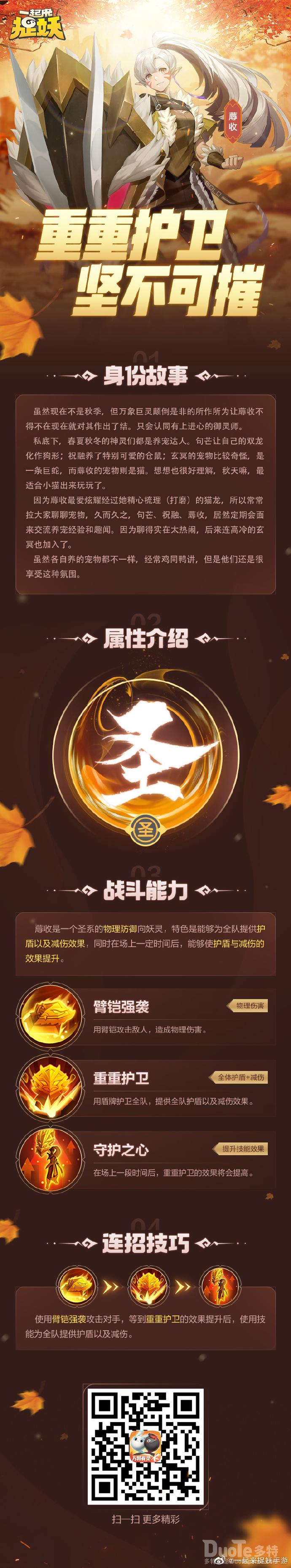 一起来捉妖新妖灵蓐收介绍