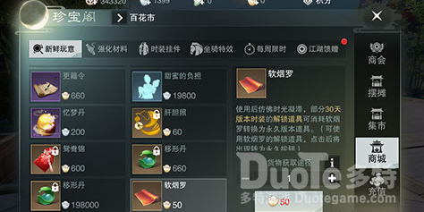 一梦江湖软烟罗获取方法