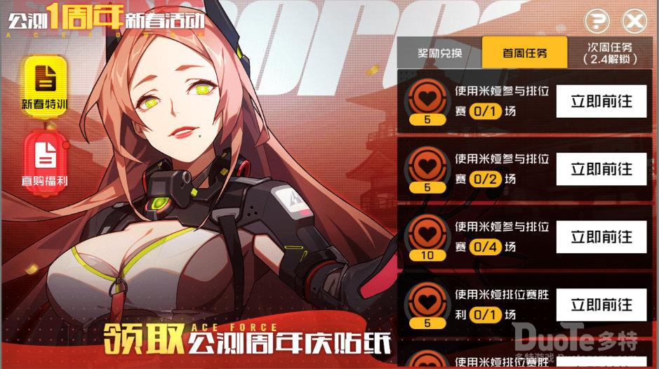 王牌战士新活动新春贴纸介绍