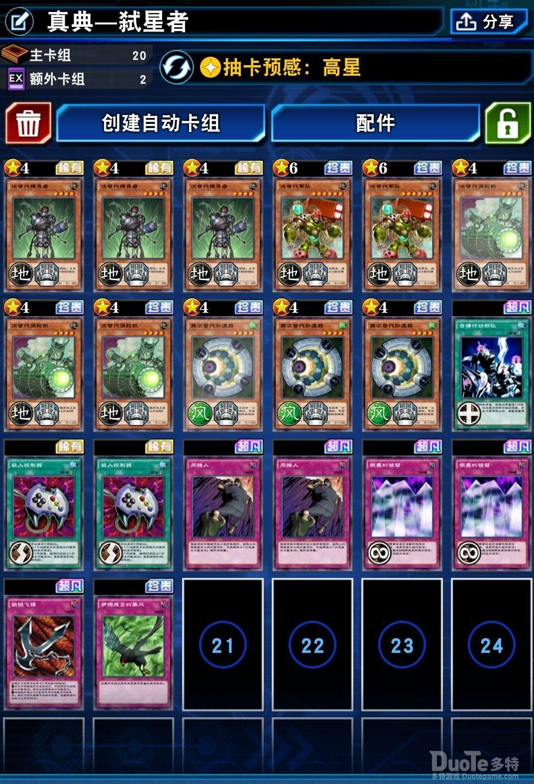 游戏王决斗链接国服次世代卡组推荐