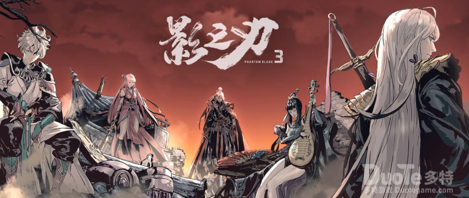 影之刃3暗禅介绍