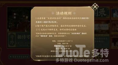 王者荣耀长安异闻录活动介绍