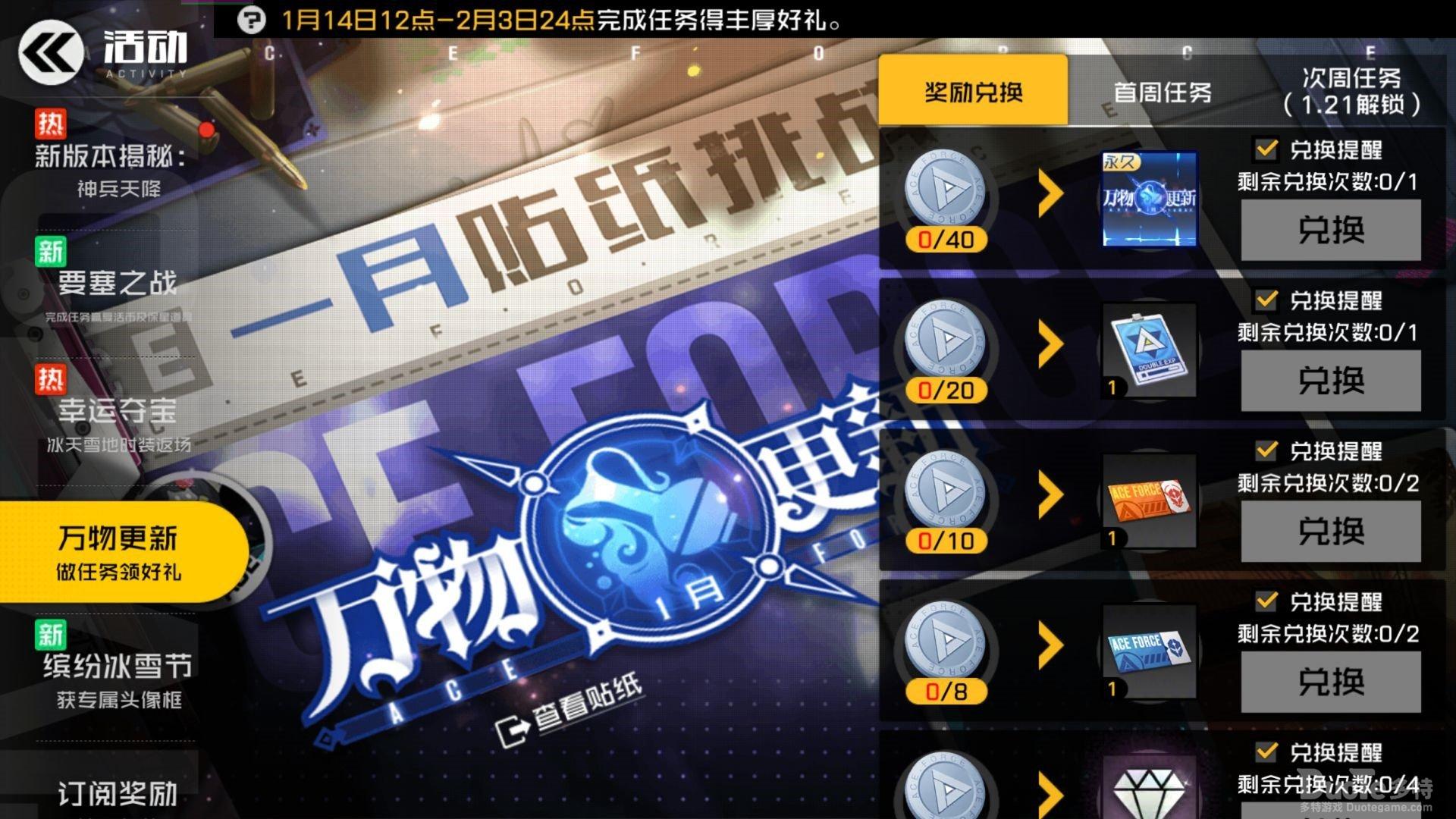 王牌战士新活动万物更新介绍