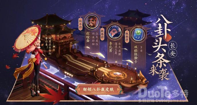 王者荣耀长安八卦头条活动地址介绍