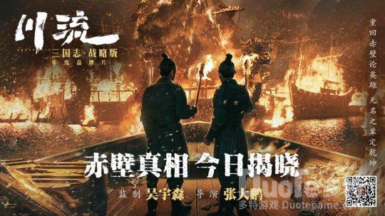 《三国志战略版》年度品牌片《川流》全网上映