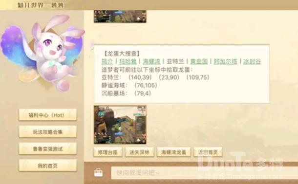 梦想新大陆龙蛋大搜查任务坐标分享