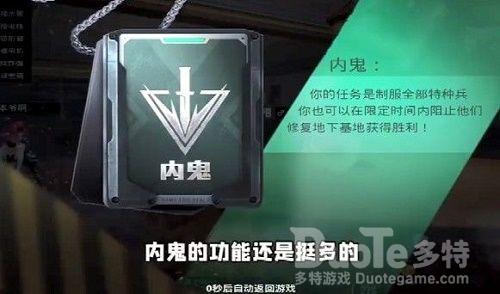 和平精英谁是内鬼问卷答案分享