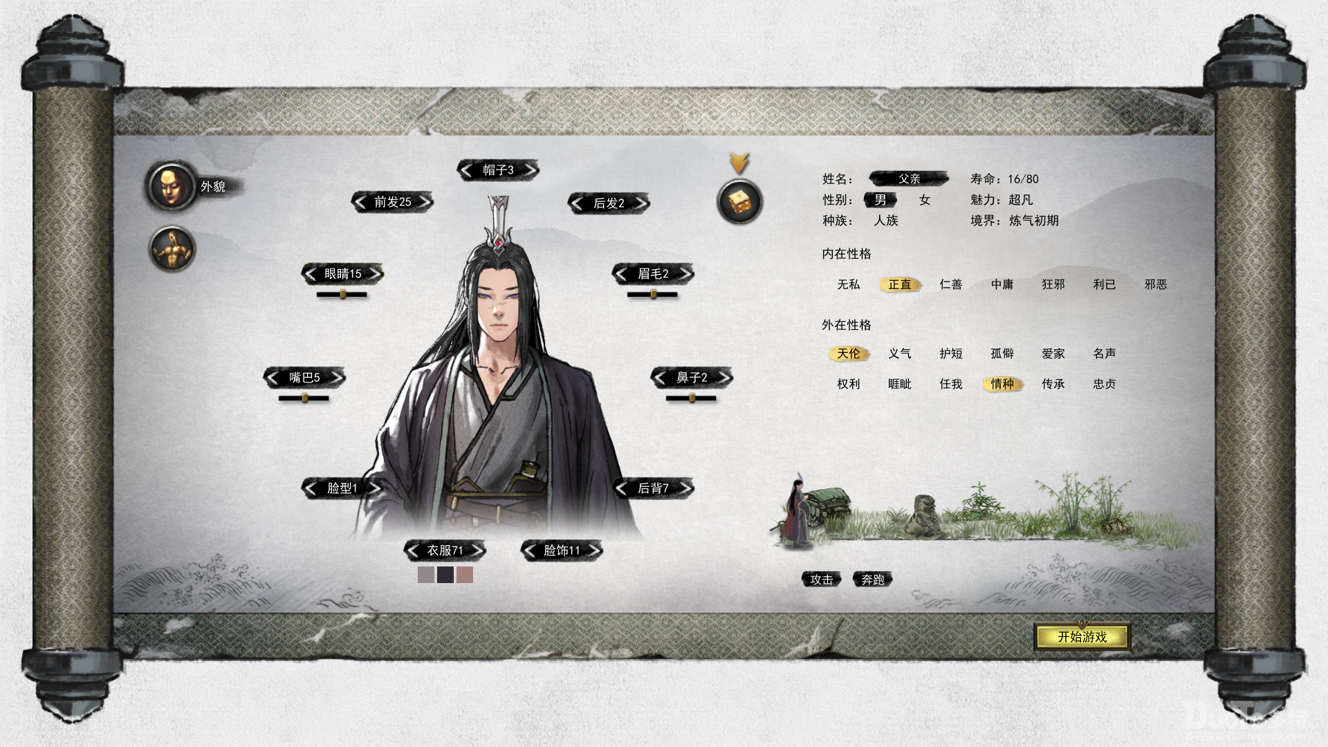 鬼谷八荒男性最高魅力值仙姿捏人数据介绍