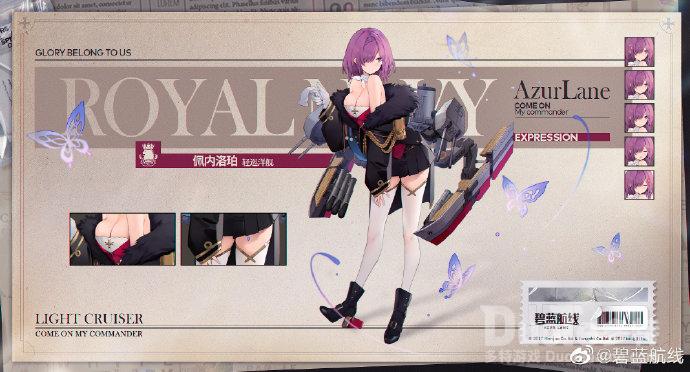 碧蓝航线新舰船佩内洛珀介绍