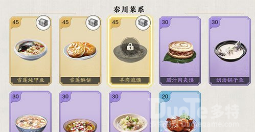 天涯明月刀手游羊肉泡馍食谱