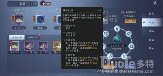 天涯明月刀手游真武门派心法选择推荐