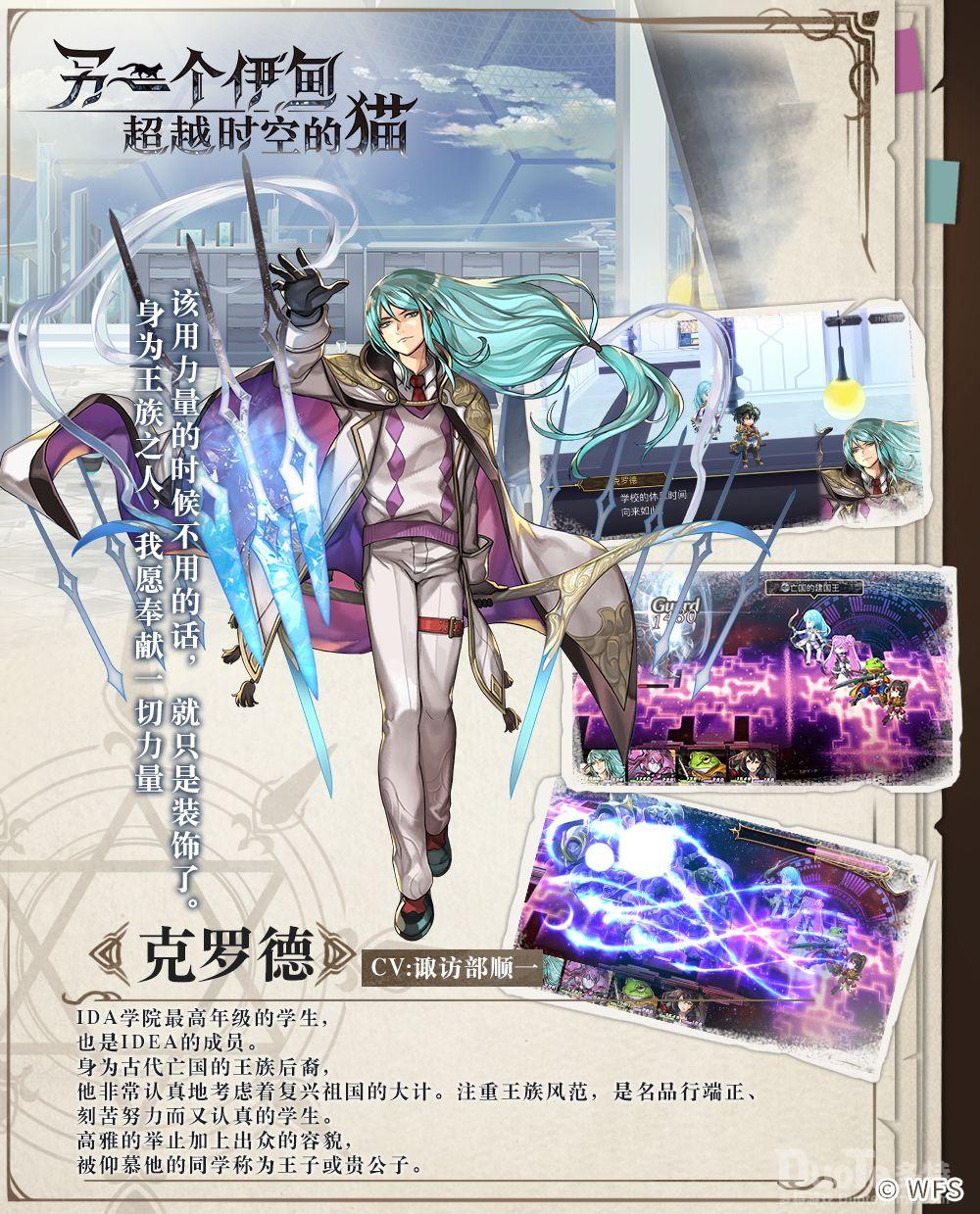 另一个伊甸新角色克罗德介绍