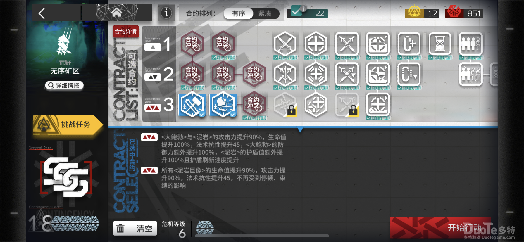 明日方舟铅封行动无序矿区挑战合约过图介绍