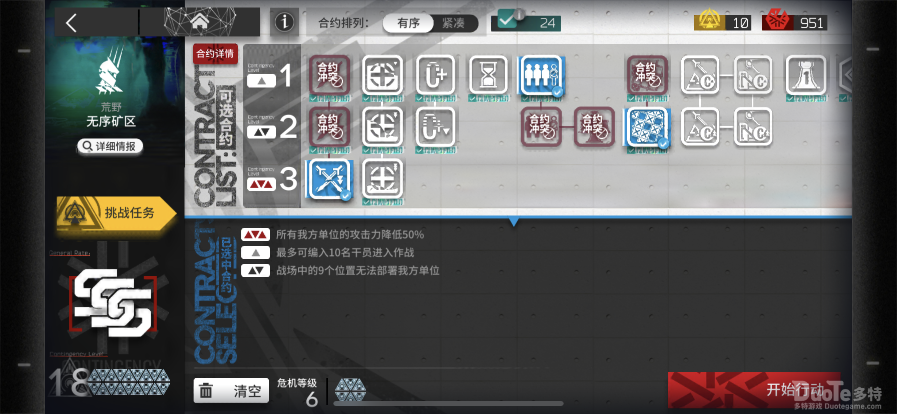 明日方舟铅封行动无序矿区挑战合约过图介绍