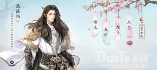 天涯明月刀手游提升沈孤鸿好感度方法分享