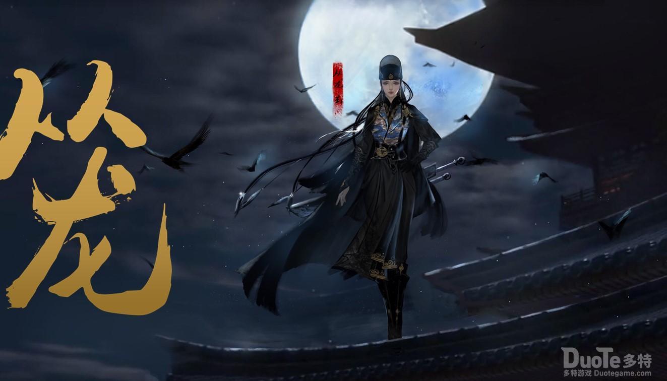 天涯明月刀手游从龙技能介绍