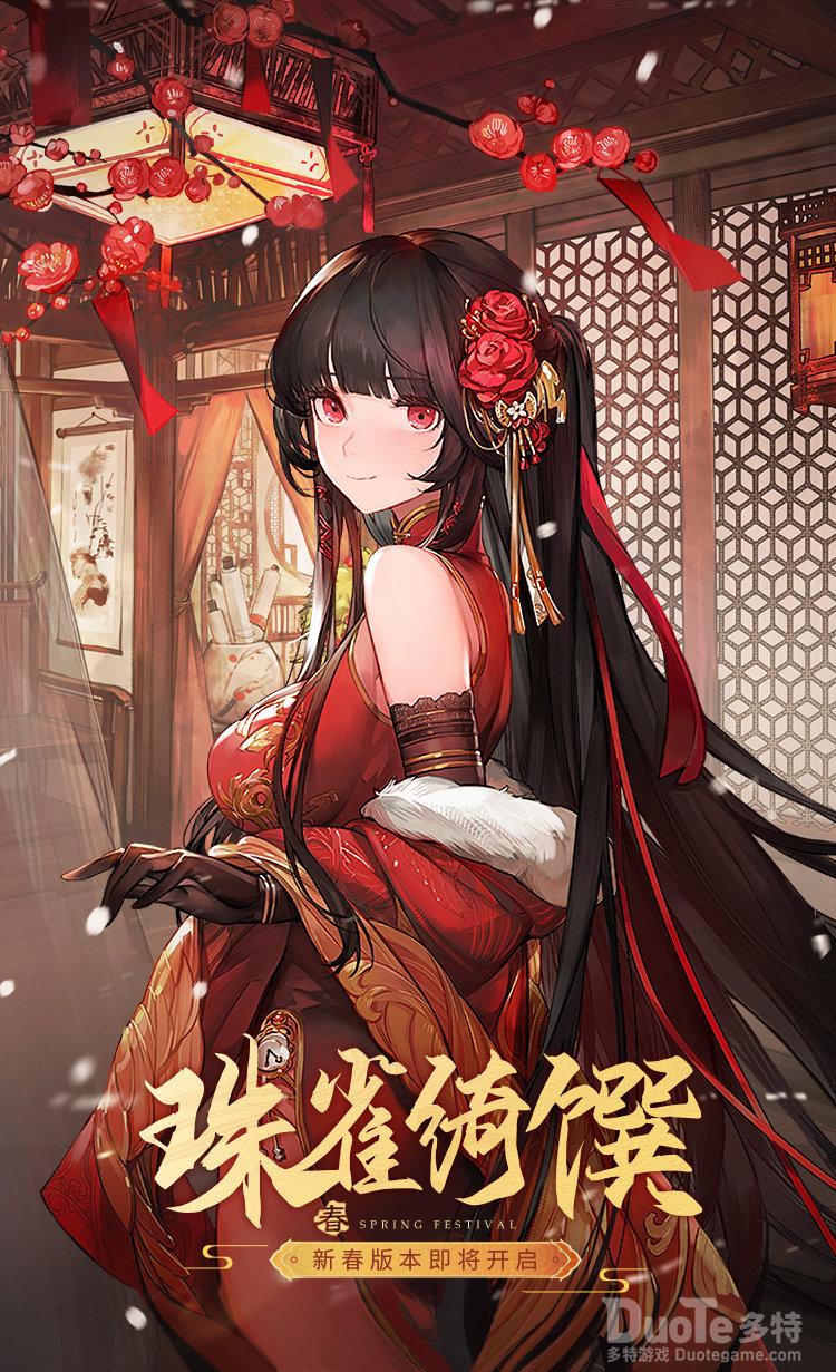 解神者新活动珠雀绮馔介绍