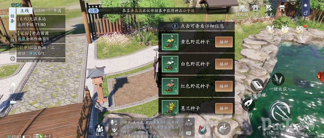 天涯明月刀手游苗圃种植攻略