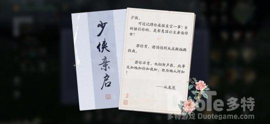 天涯明月刀手游君子好逑奇遇任务流程