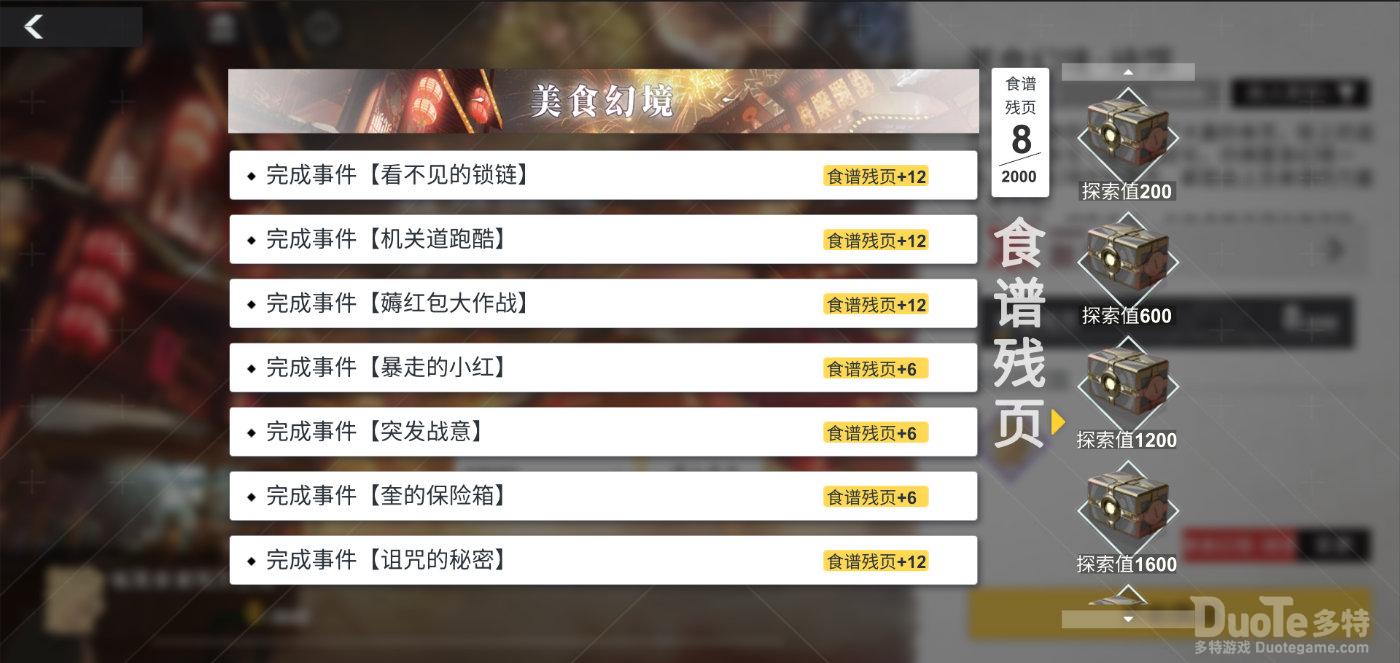 解神者新活动美食幻境介绍