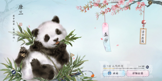 天涯明月刀手游唐三提升好感度方法介绍