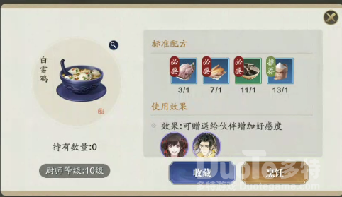 天涯明月刀手游白雪鸡食谱介绍