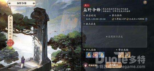 天涯明月刀手游枭野争锋玩法介绍