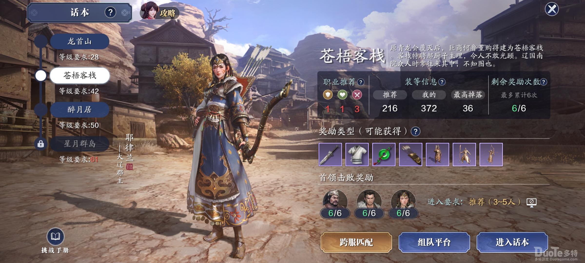 天涯明月刀手游苍梧客栈郝厨子快速击杀技巧