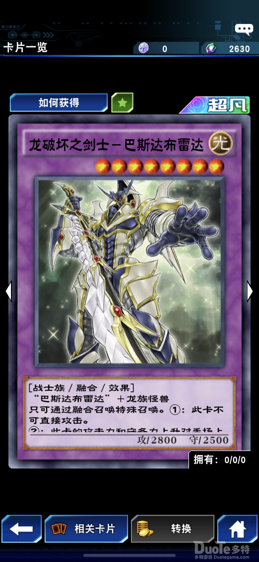 游戏王决斗链接单卡龙破坏剑士介绍