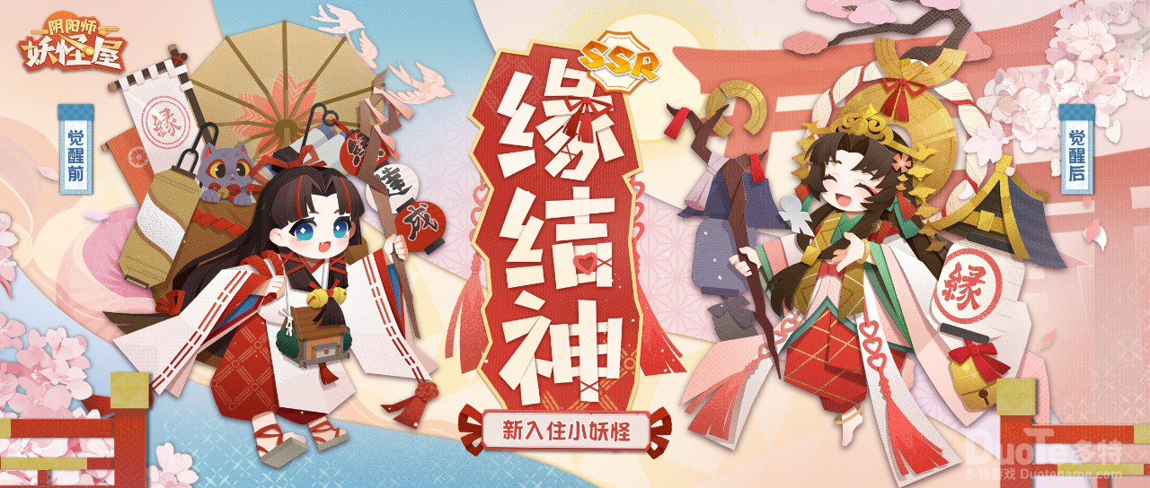 《阴阳师妖怪屋》春节新式神缘结神童男童女情报介绍