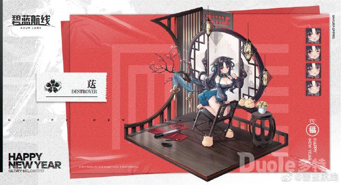 碧蓝航线荙新皮肤新春福至介绍