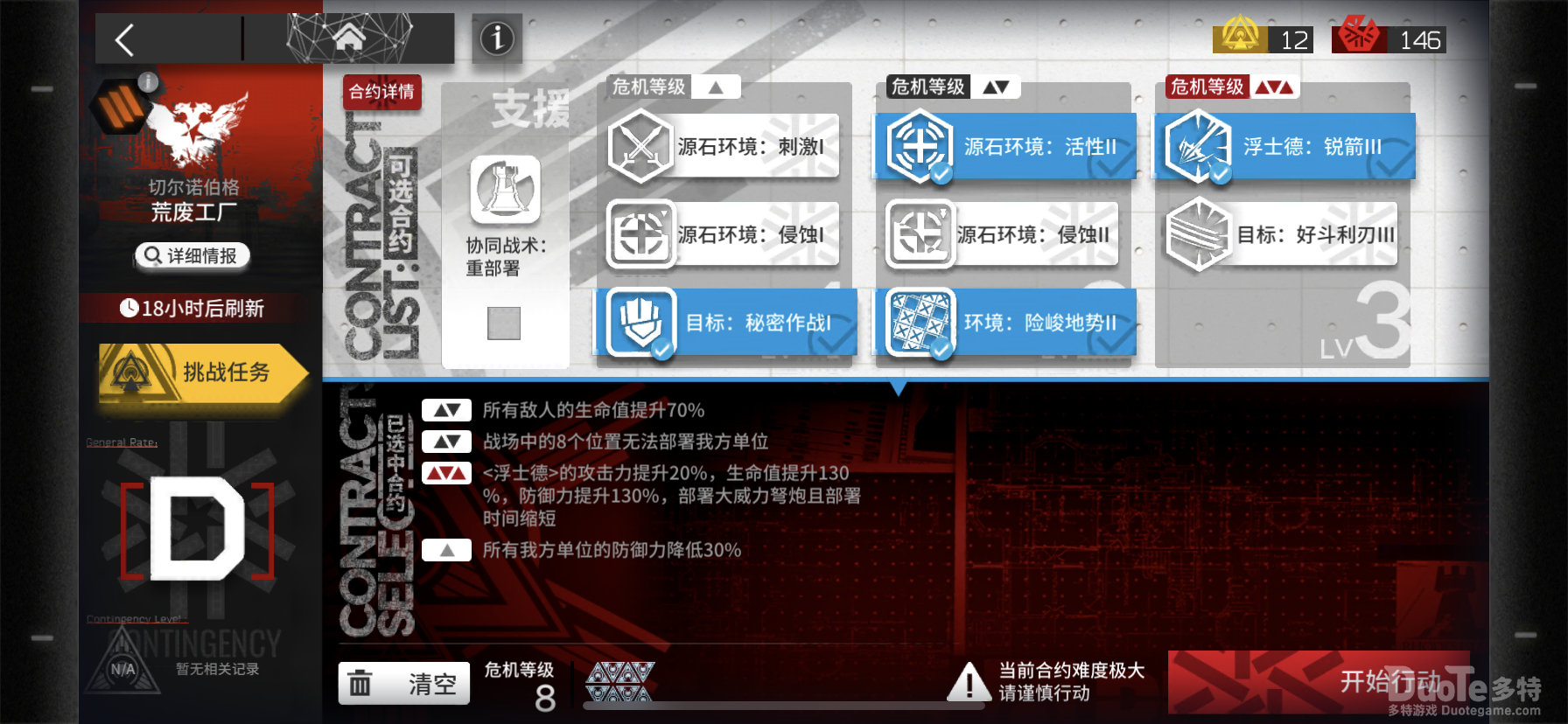 明日方舟铅封行动第二次荒废工厂S级打法介绍