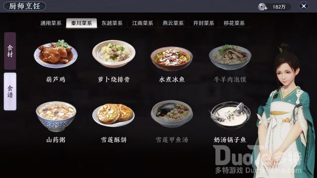 天涯明月刀手游干烧鲫鱼菜谱分享