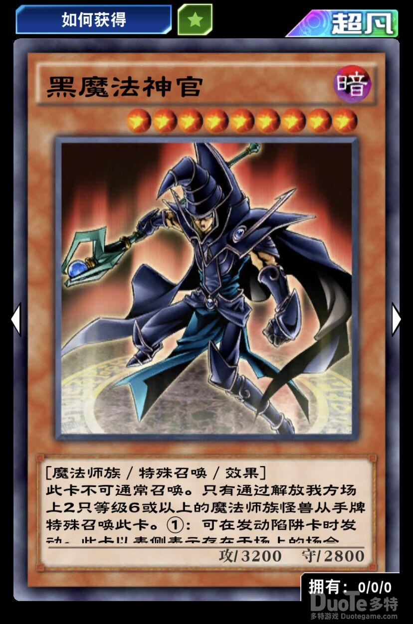 游戏王决斗链接单卡黑魔法神官介绍