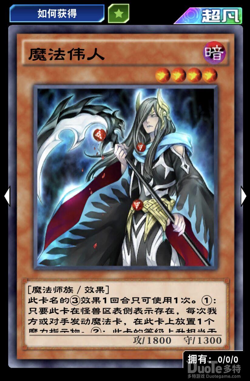 游戏王决斗链接单卡魔法伟人介绍