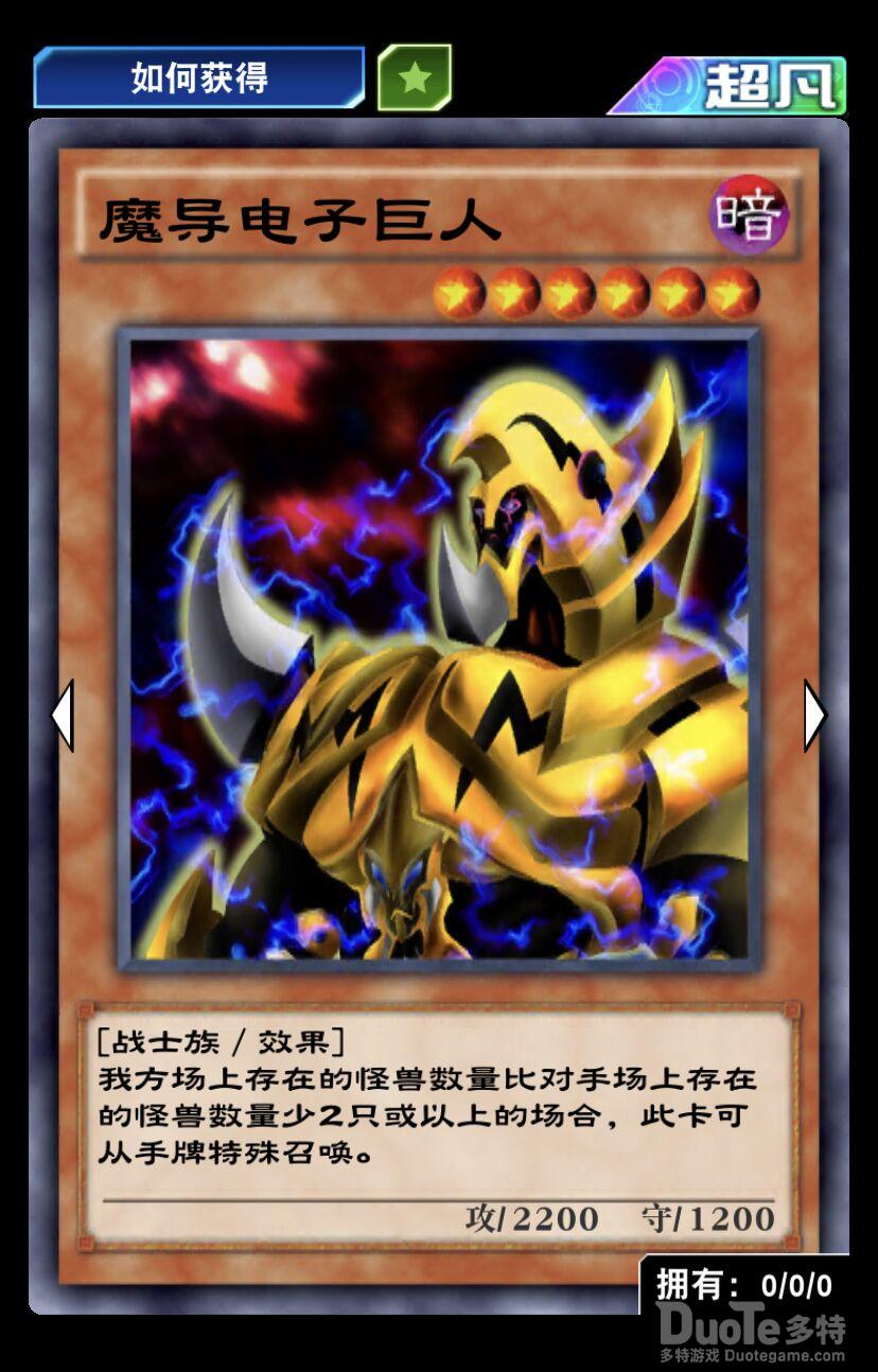 游戏王决斗链接单卡魔导电子巨人介绍