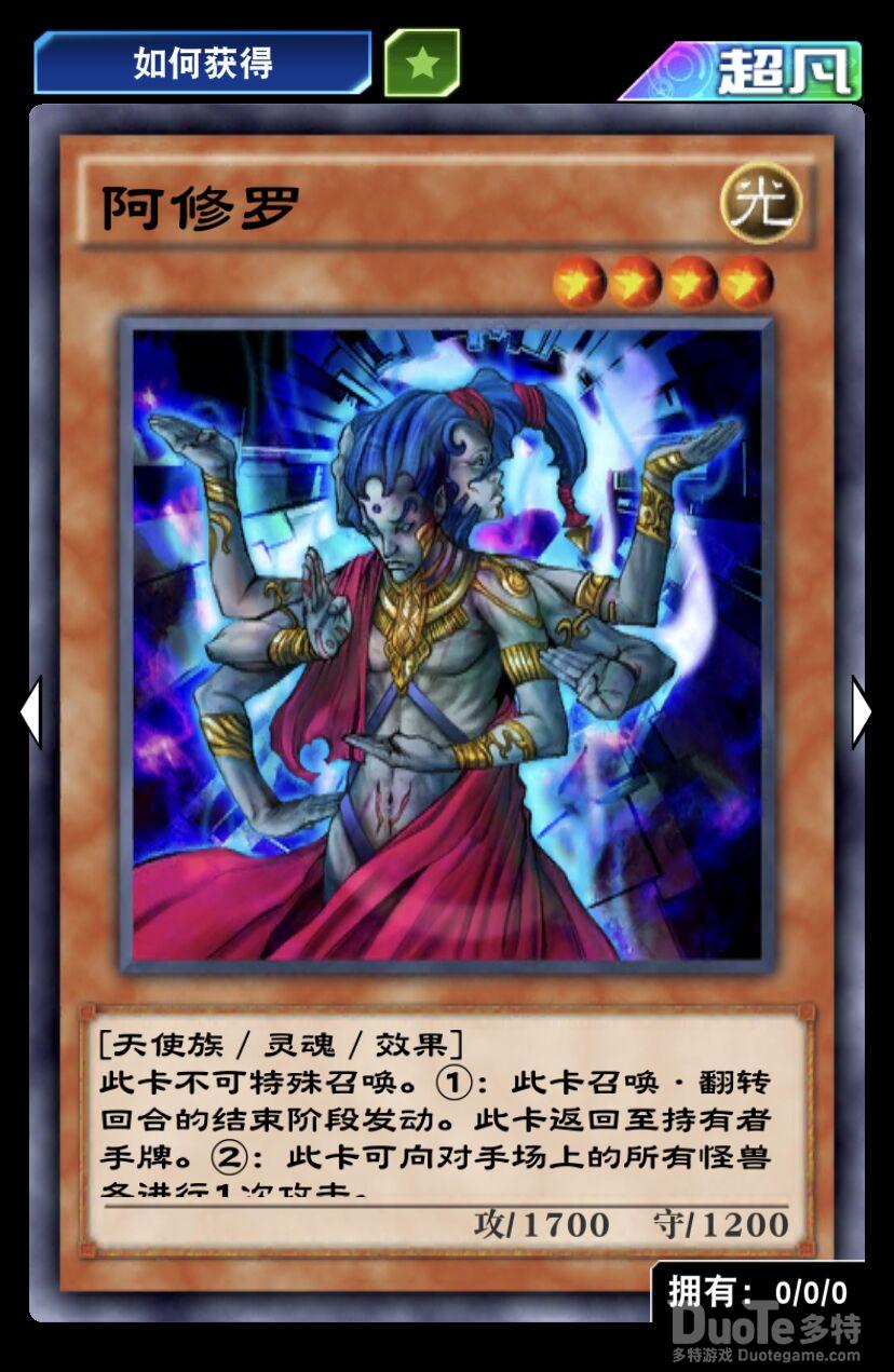 游戏王决斗链接单卡阿修罗介绍