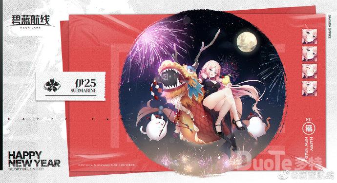 碧蓝航线伊25新皮肤甘美的新春祝福介绍