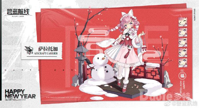 碧蓝航线萨拉托加新皮肤偶像迎春介绍