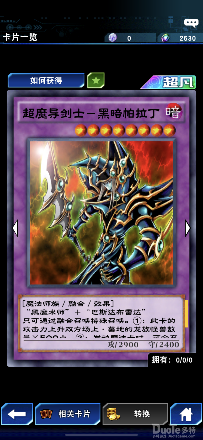 游戏王决斗链接单卡黑暗帕拉丁介绍