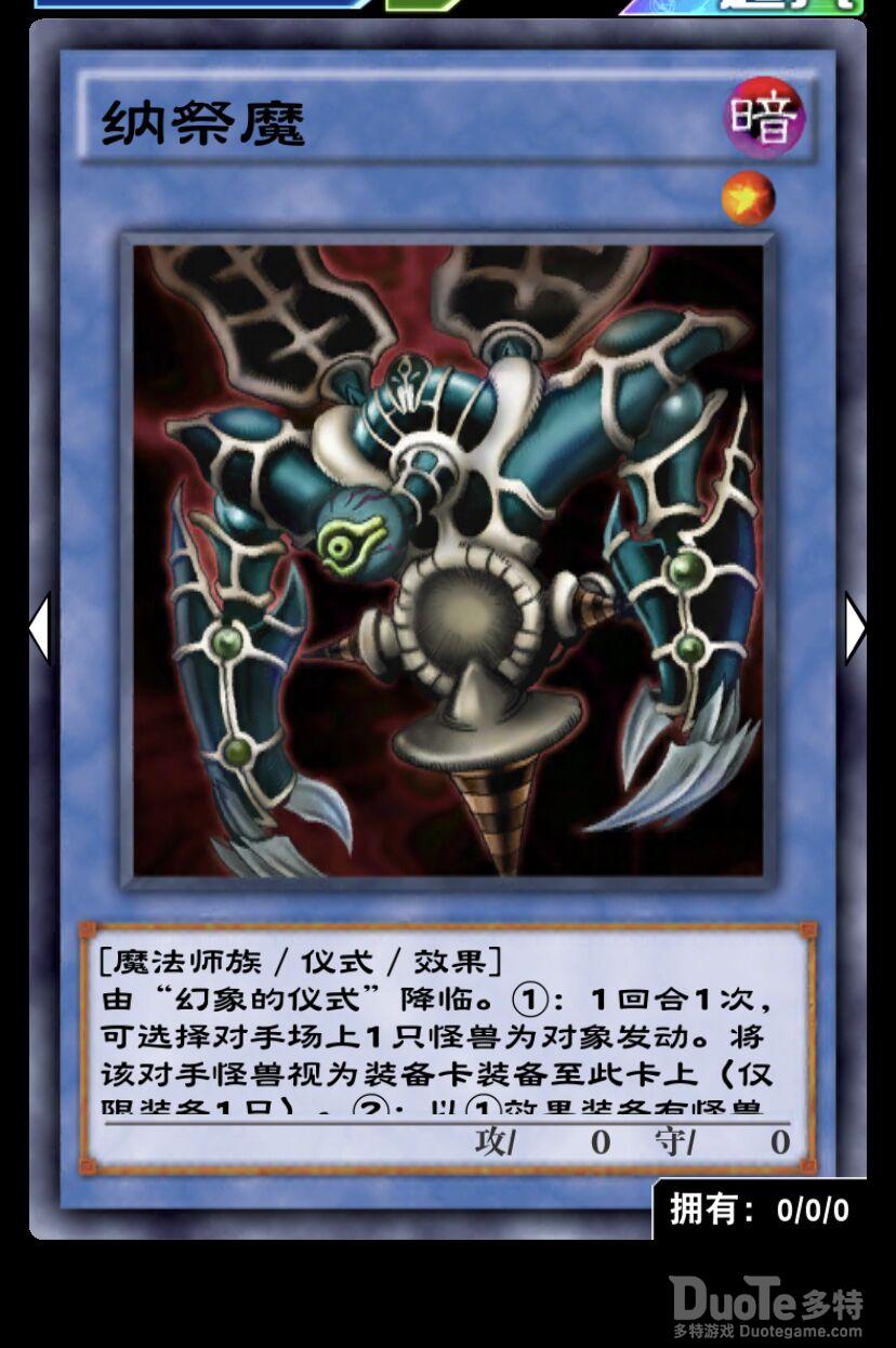 游戏王决斗链接单卡纳祭魔介绍