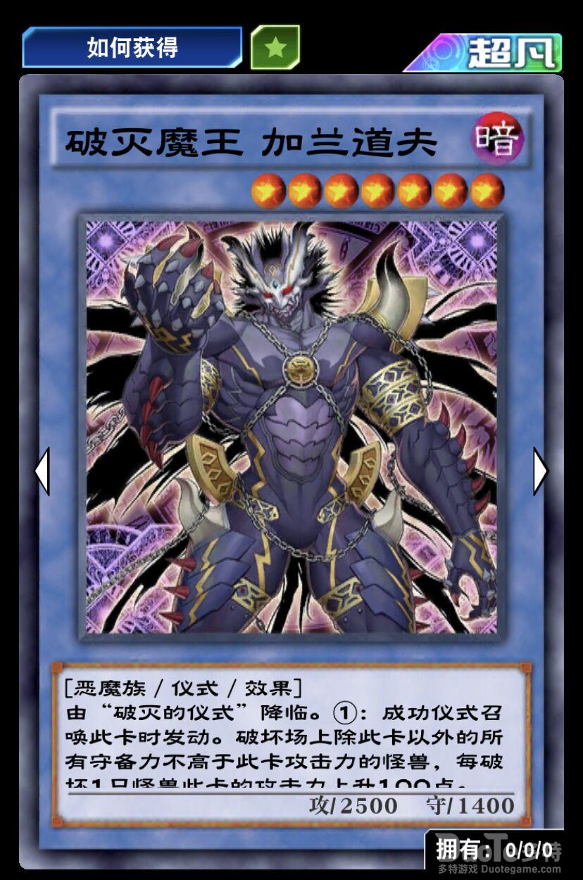 游戏王决斗链接单卡破灭魔王介绍